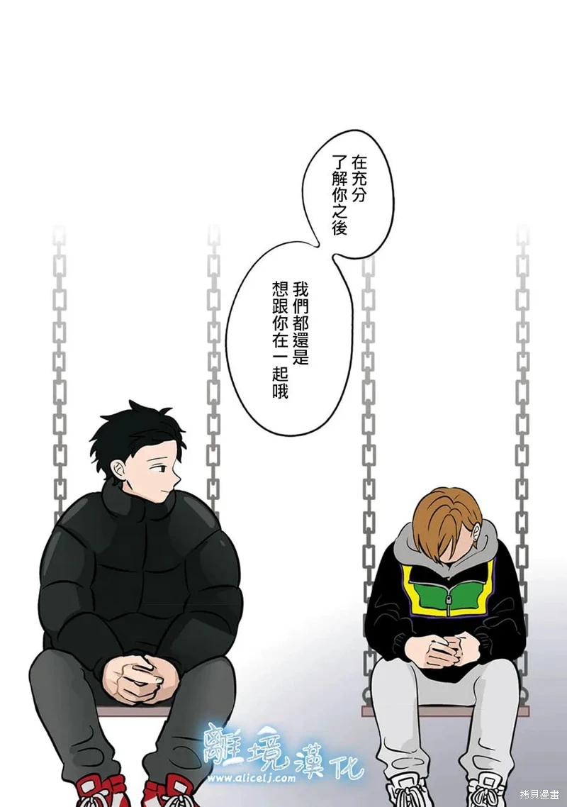 冰之城壁: 39話 - 第24页