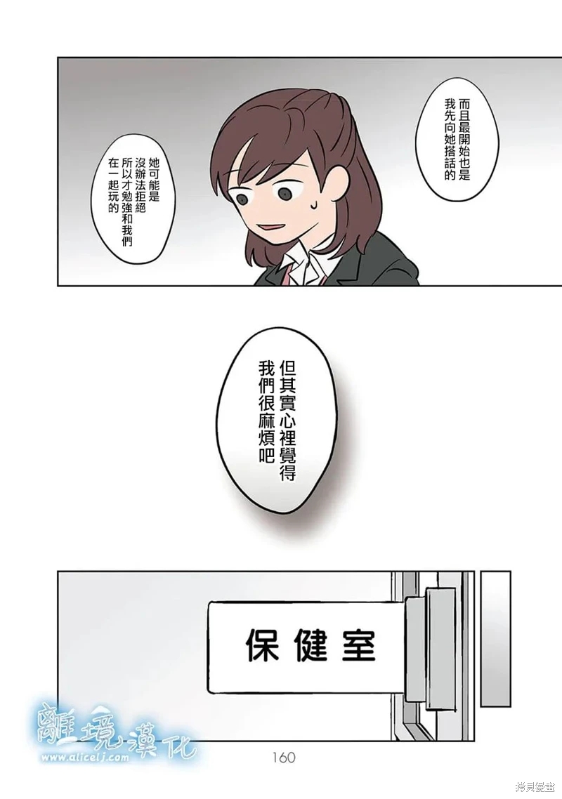 冰之城壁: 40話 - 第2页