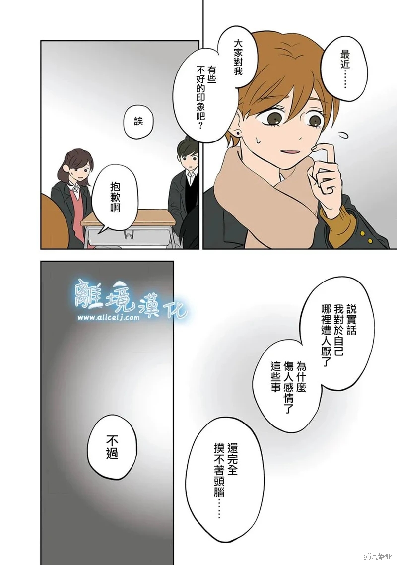 冰之城壁: 41話 - 第12页