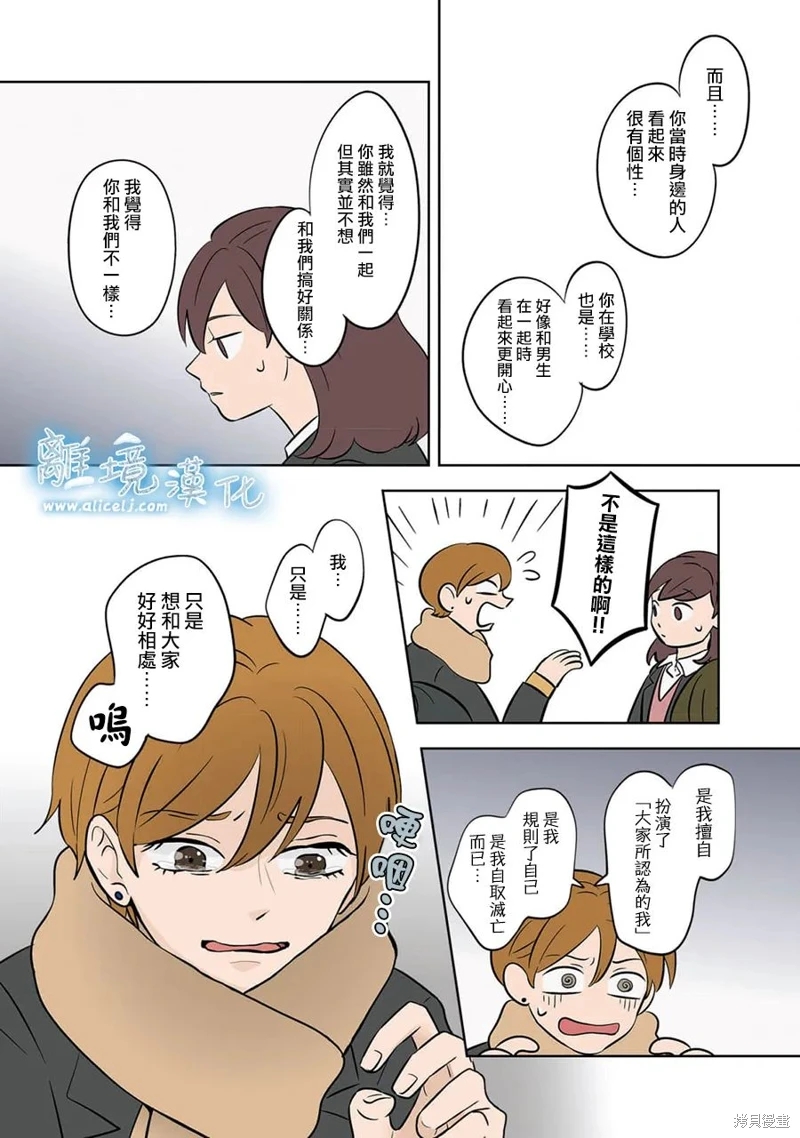 冰之城壁: 41話 - 第18页