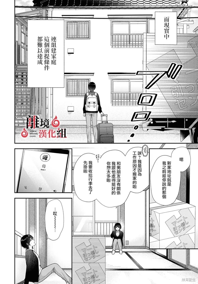 兩室一廳的戀愛,附贈妖怪前妻: 01話 - 第4页