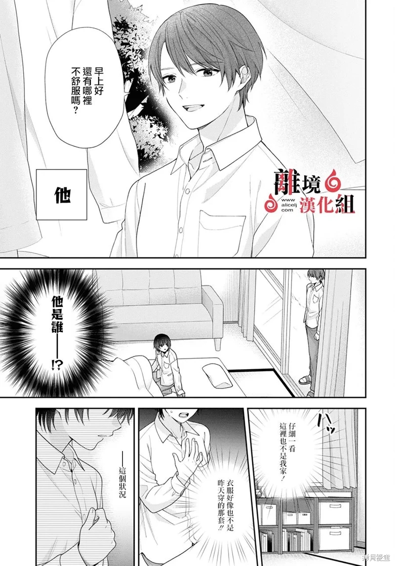 兩室一廳的戀愛,附贈妖怪前妻: 01話 - 第11页