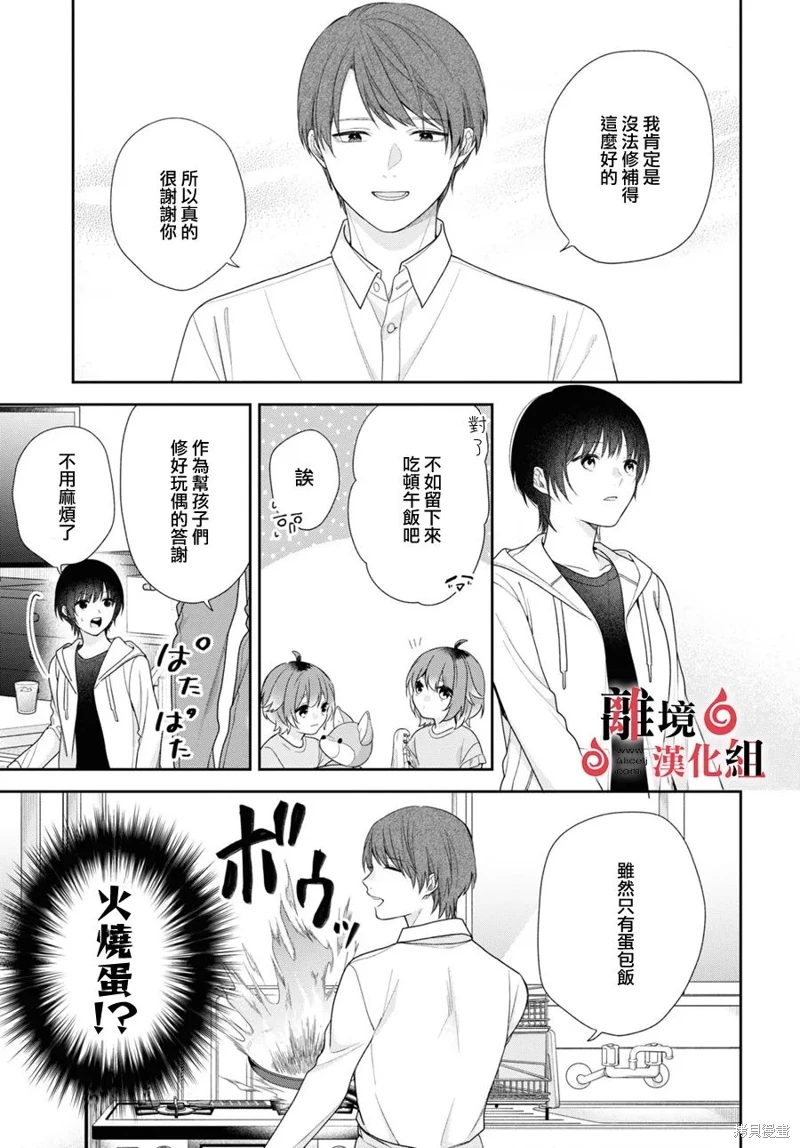 兩室一廳的戀愛,附贈妖怪前妻: 01話 - 第27页