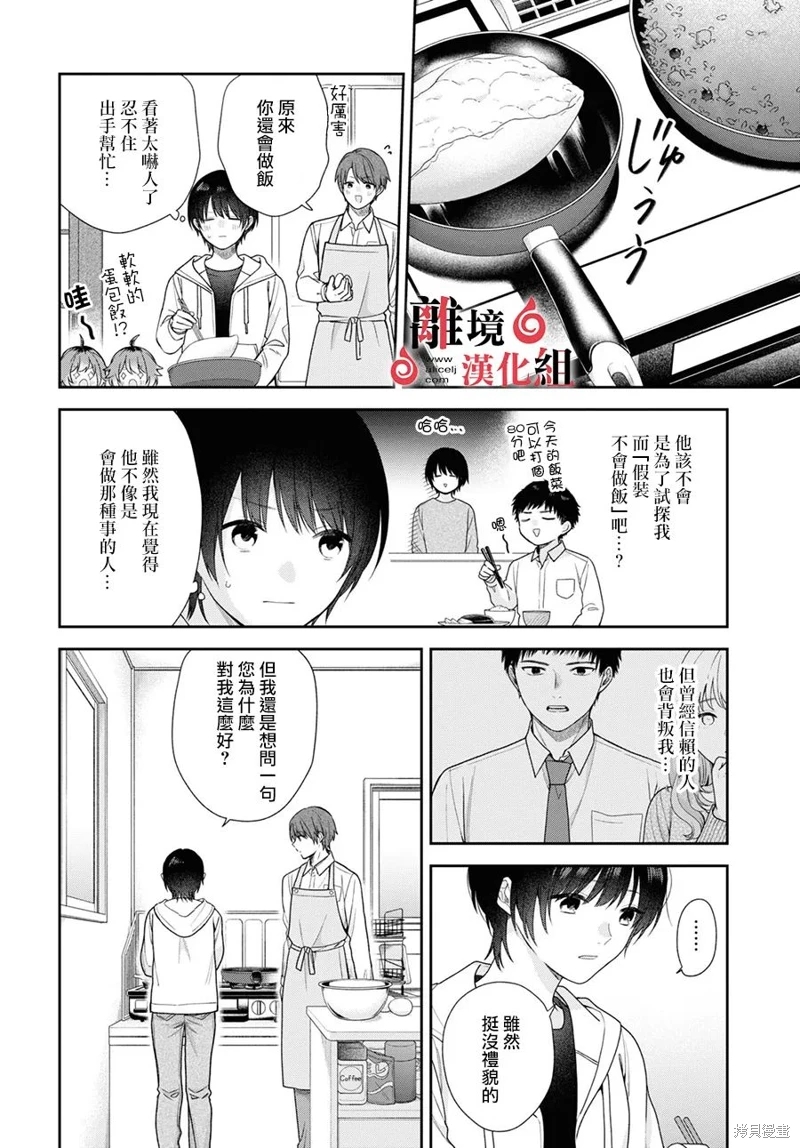 兩室一廳的戀愛,附贈妖怪前妻: 01話 - 第28页