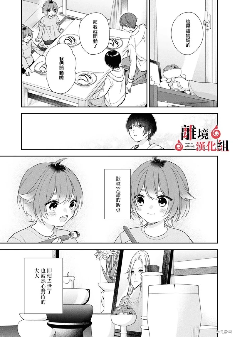 兩室一廳的戀愛,附贈妖怪前妻: 01話 - 第35页