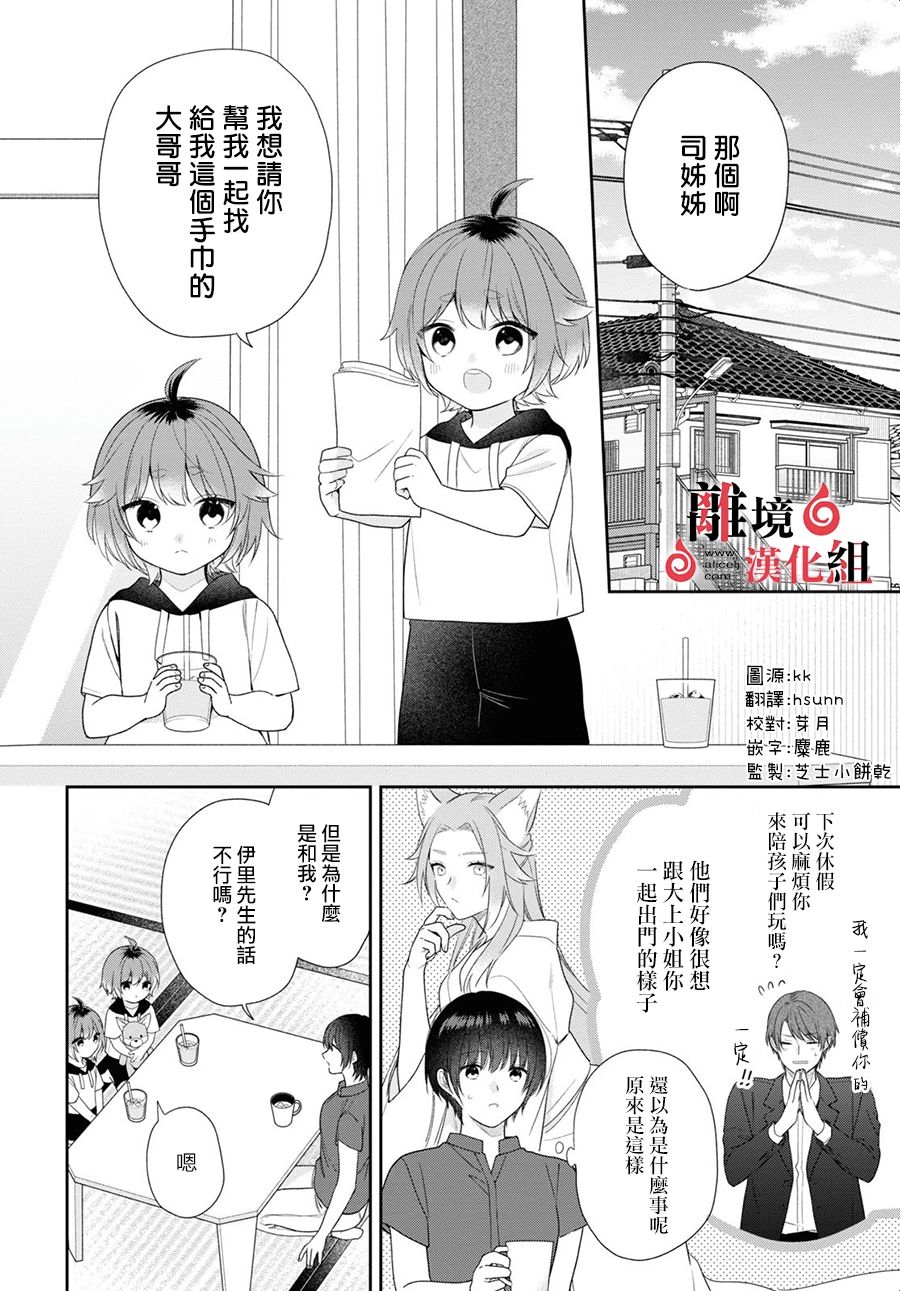 兩室一廳的戀愛,附贈妖怪前妻: 10話 - 第2页