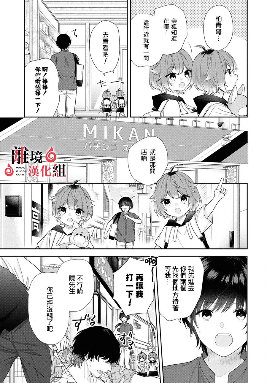 兩室一廳的戀愛,附贈妖怪前妻: 10話 - 第7页