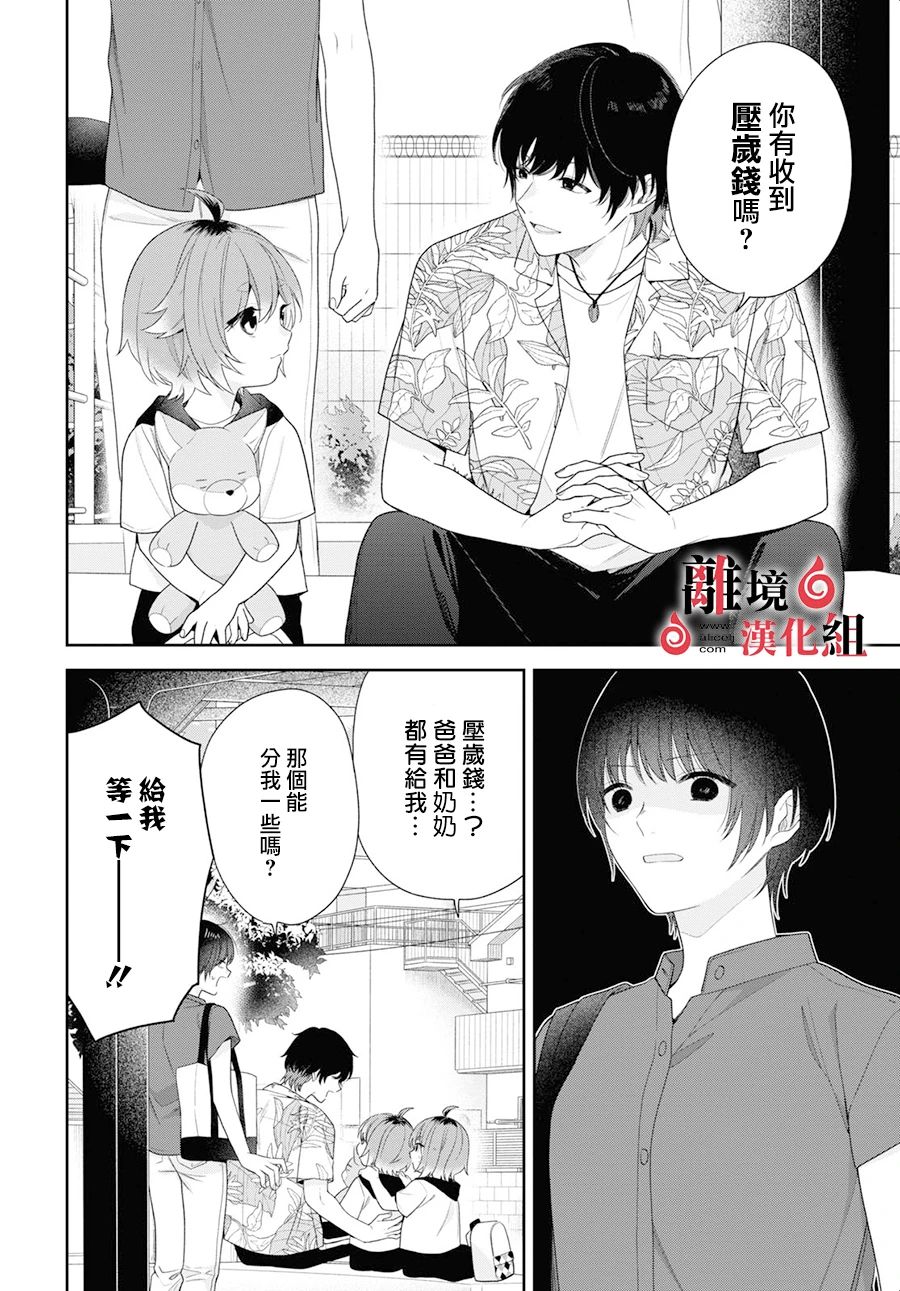 兩室一廳的戀愛,附贈妖怪前妻: 10話 - 第10页