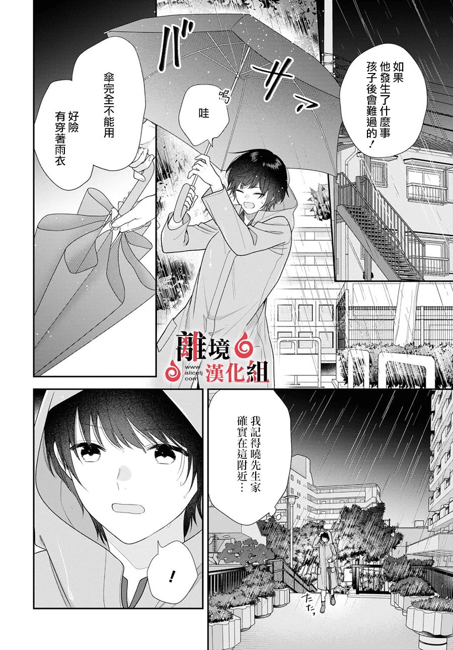 兩室一廳的戀愛,附贈妖怪前妻: 10話 - 第20页