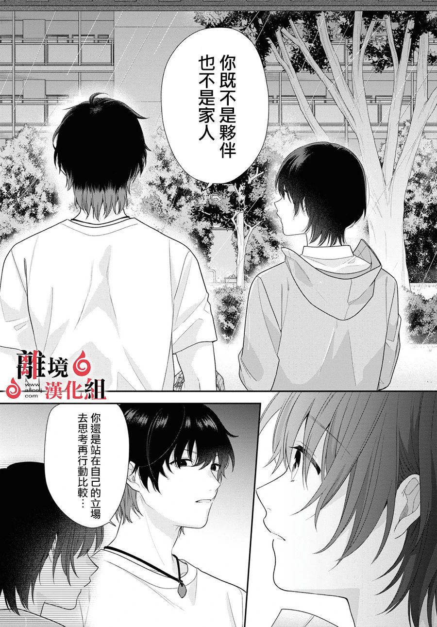 兩室一廳的戀愛,附贈妖怪前妻: 10話 - 第25页