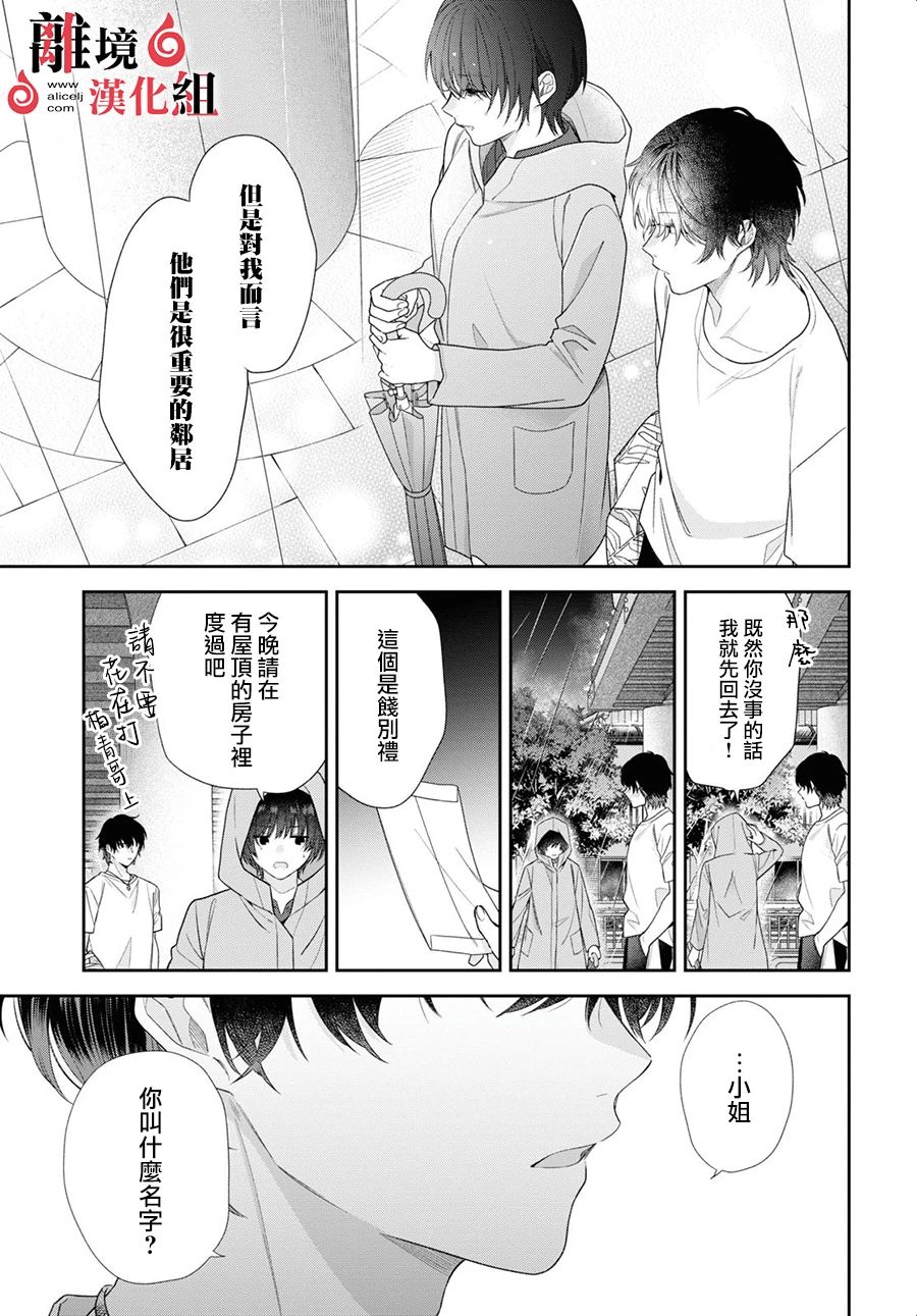 兩室一廳的戀愛,附贈妖怪前妻: 10話 - 第27页