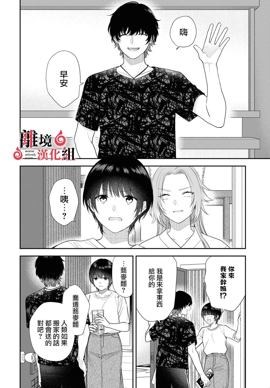 兩室一廳的戀愛,附贈妖怪前妻: 10話 - 第30页