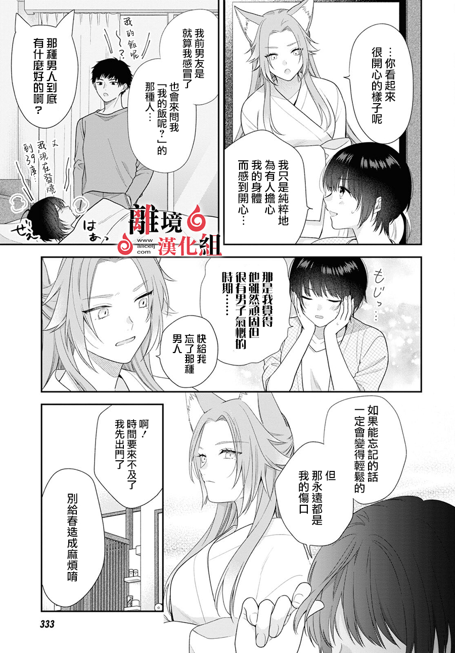 兩室一廳的戀愛,附贈妖怪前妻: 11話 - 第9页