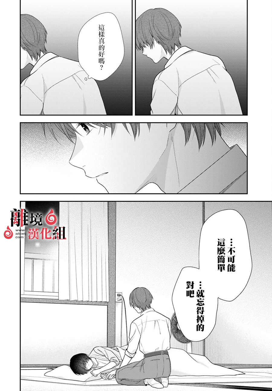 兩室一廳的戀愛,附贈妖怪前妻: 11話 - 第24页