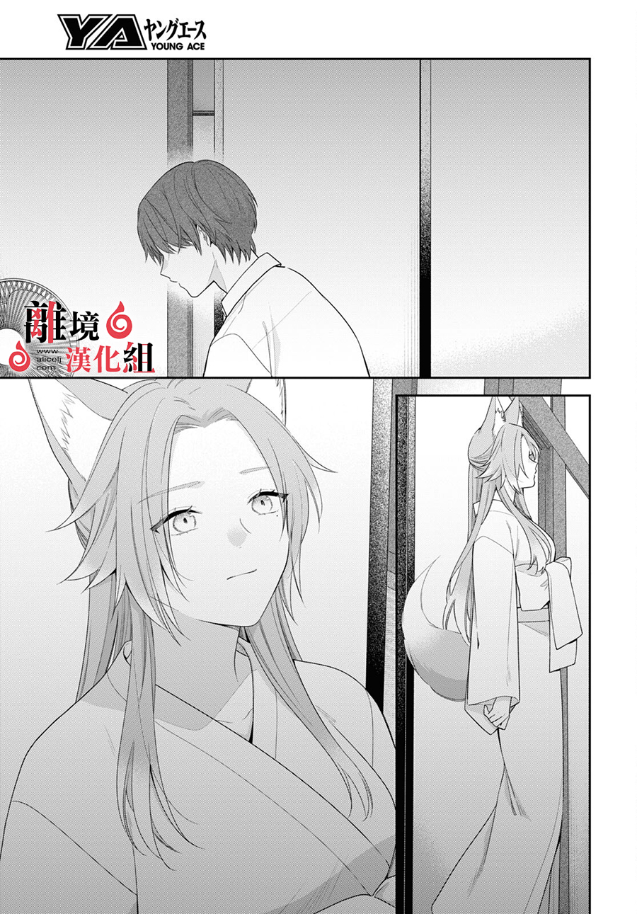 兩室一廳的戀愛,附贈妖怪前妻: 11話 - 第25页