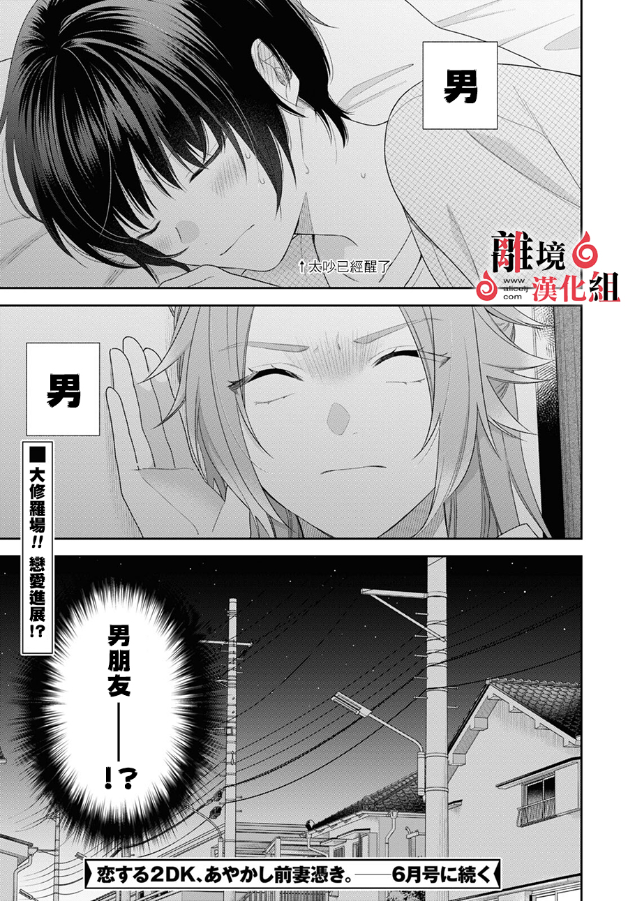 兩室一廳的戀愛,附贈妖怪前妻: 11話 - 第29页