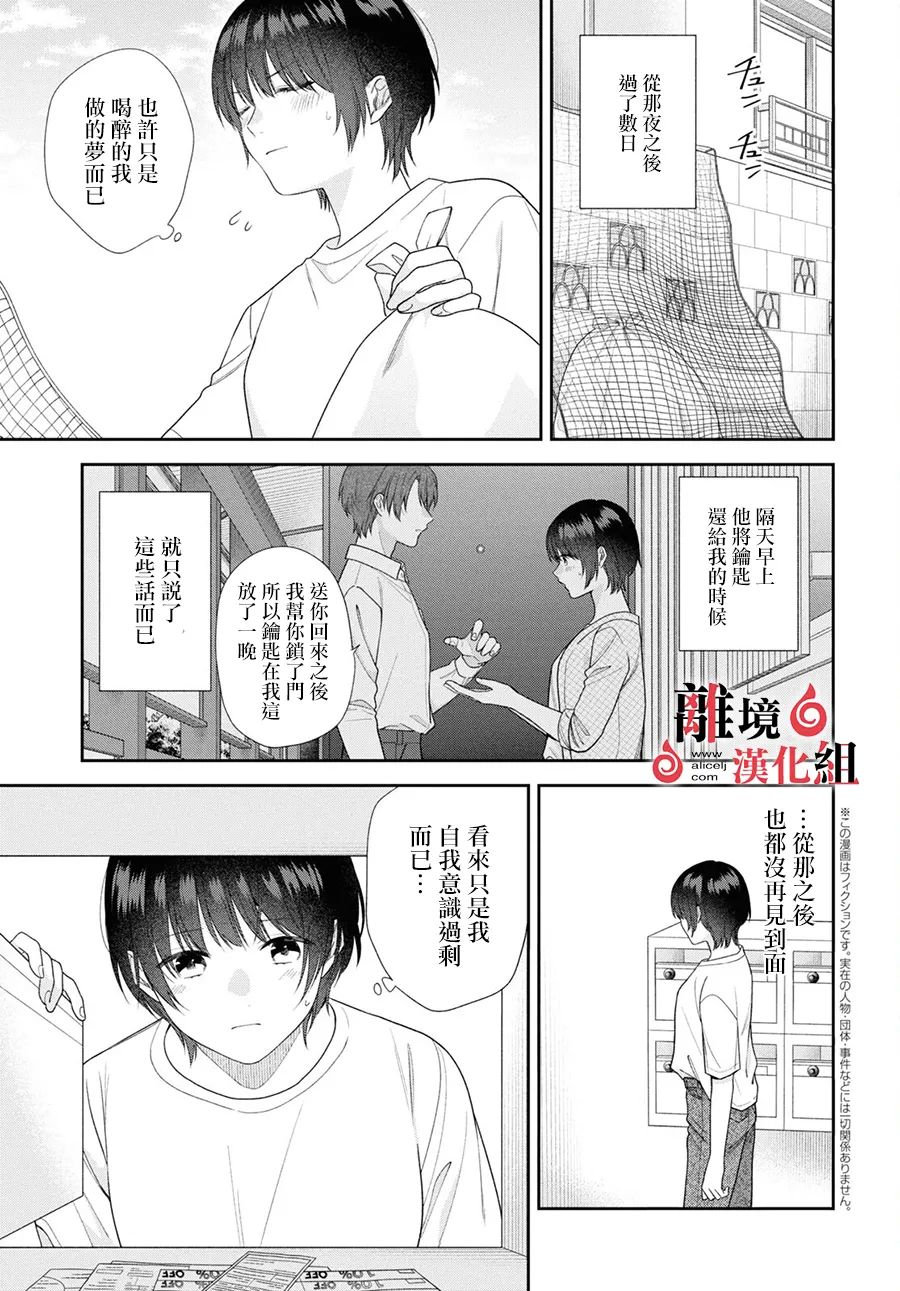 兩室一廳的戀愛,附贈妖怪前妻: 12話 - 第4页