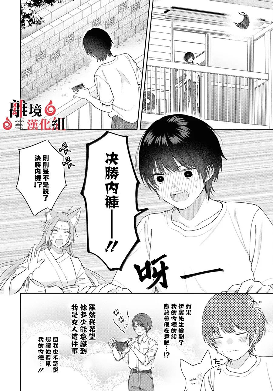 兩室一廳的戀愛,附贈妖怪前妻: 12話 - 第9页