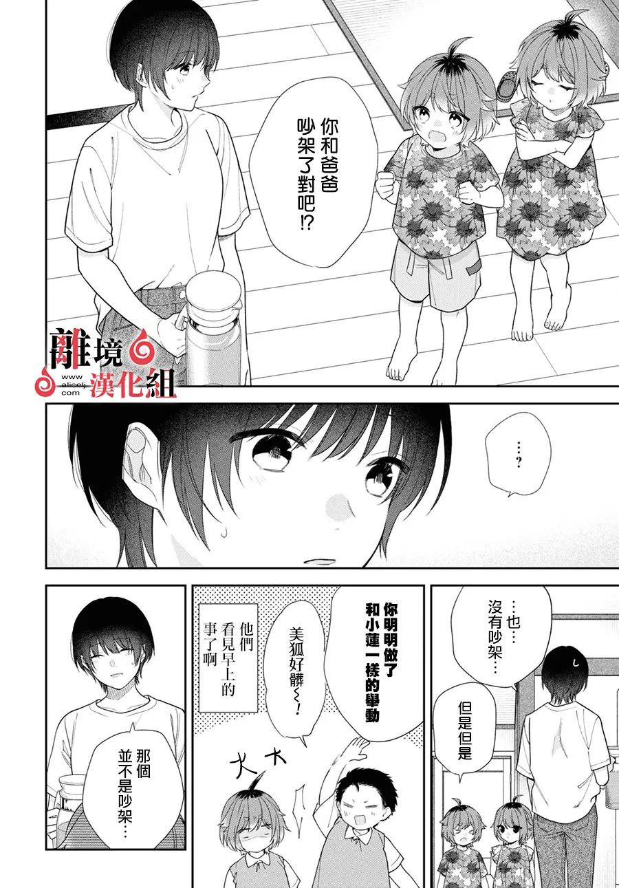 兩室一廳的戀愛,附贈妖怪前妻: 12話 - 第15页