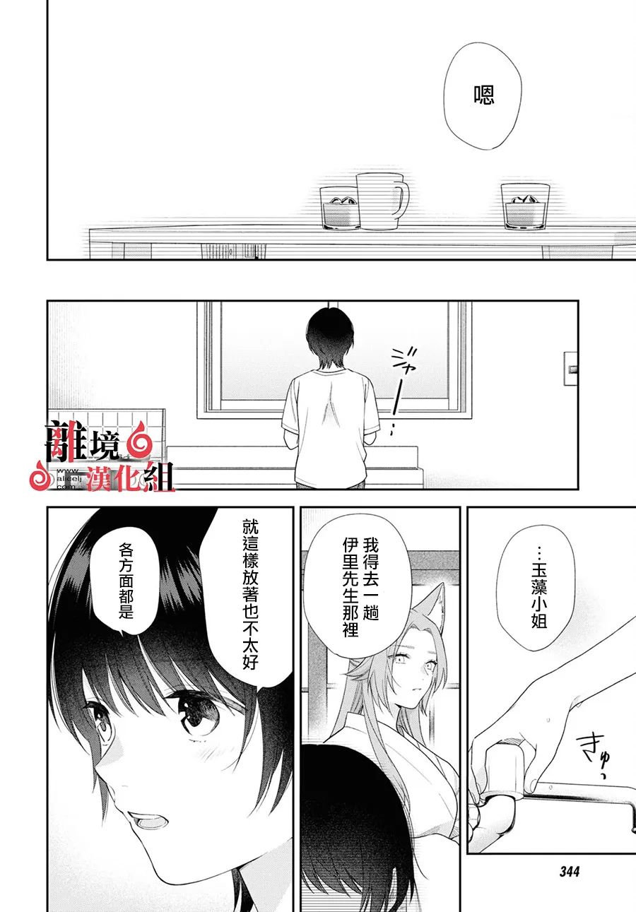 兩室一廳的戀愛,附贈妖怪前妻: 12話 - 第17页