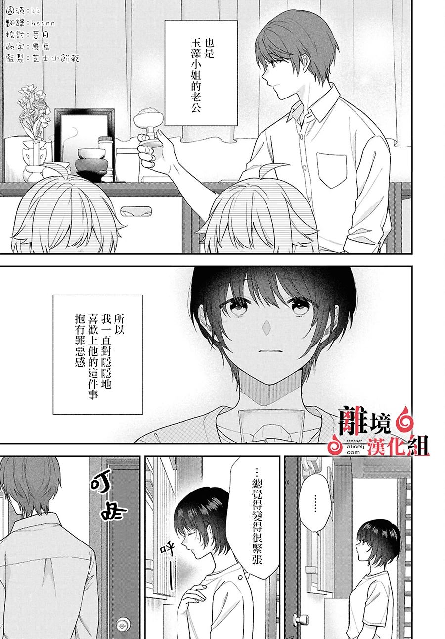 兩室一廳的戀愛,附贈妖怪前妻: 12話 - 第20页