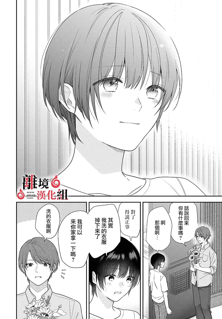 兩室一廳的戀愛,附贈妖怪前妻: 12話 - 第23页