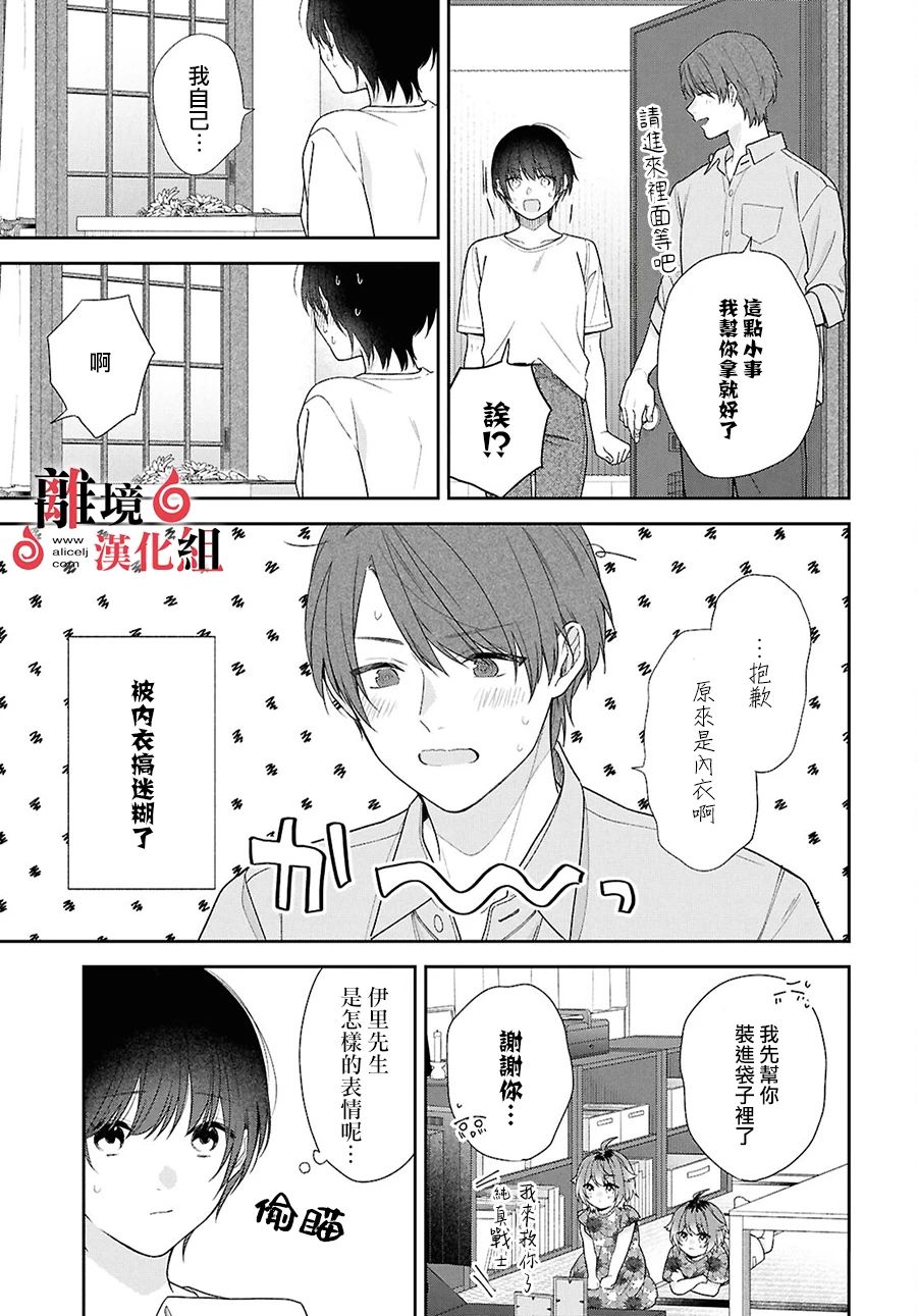 兩室一廳的戀愛,附贈妖怪前妻: 12話 - 第24页