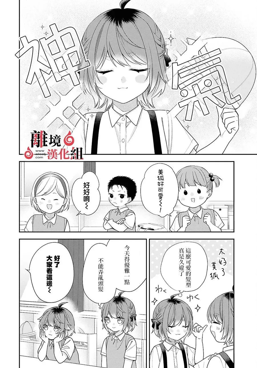 兩室一廳的戀愛,附贈妖怪前妻: 13話 - 第8页