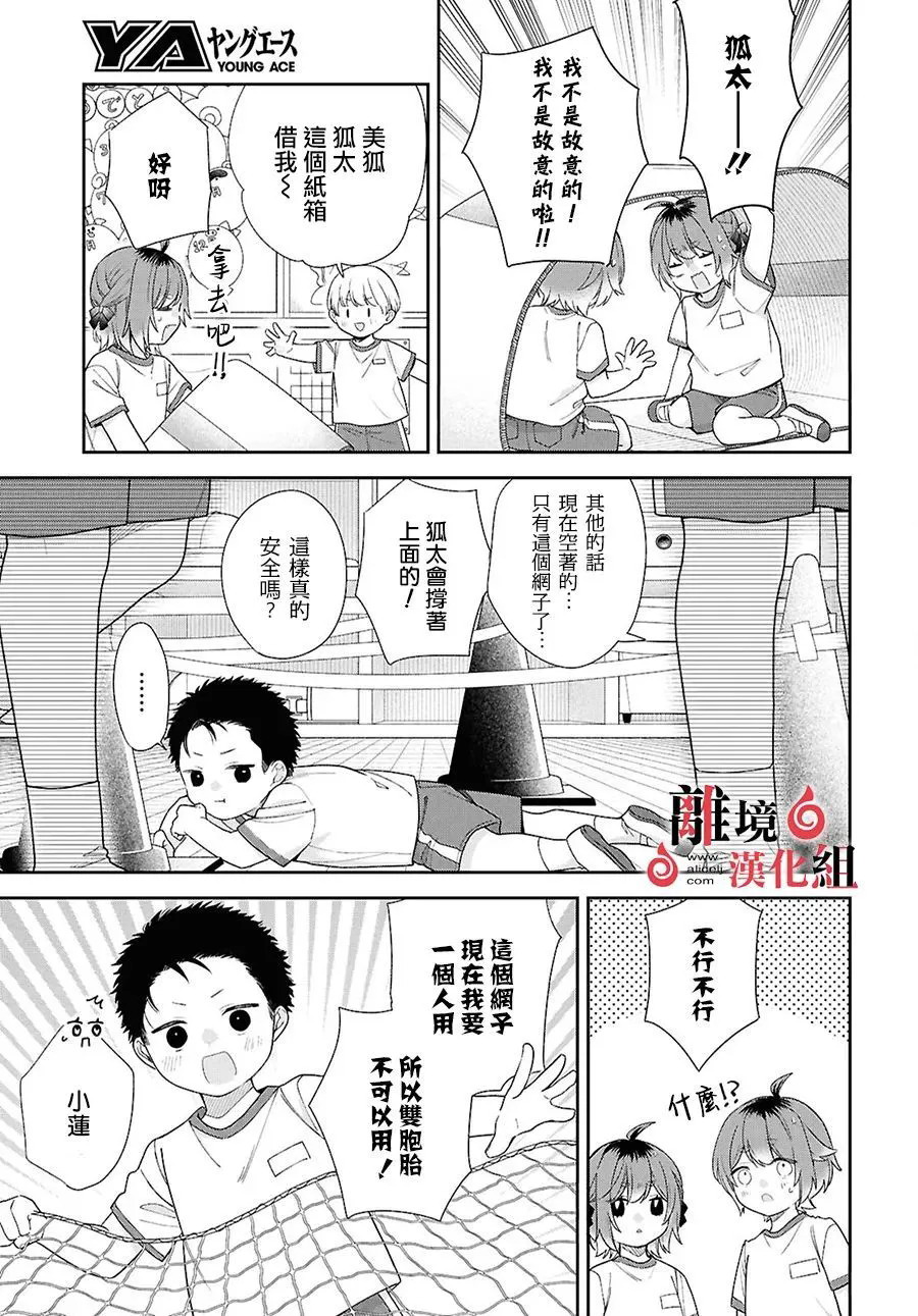 兩室一廳的戀愛,附贈妖怪前妻: 13話 - 第11页