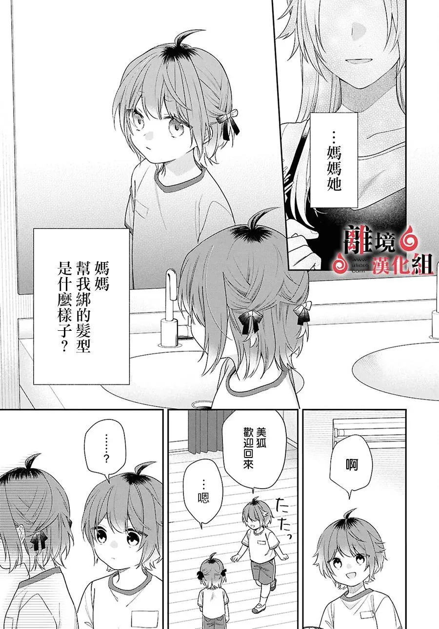 兩室一廳的戀愛,附贈妖怪前妻: 13話 - 第15页