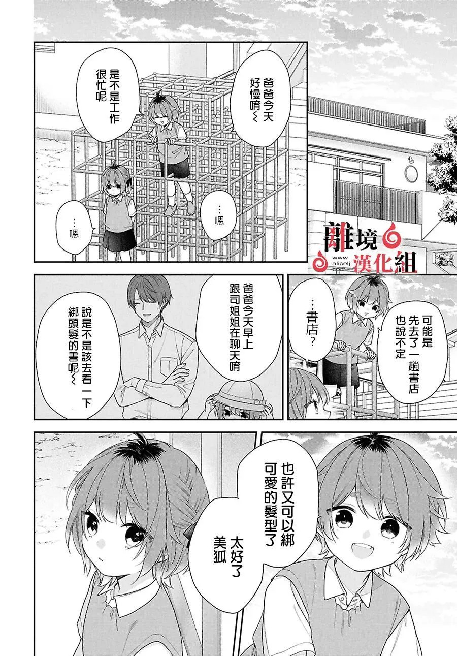 兩室一廳的戀愛,附贈妖怪前妻: 13話 - 第16页