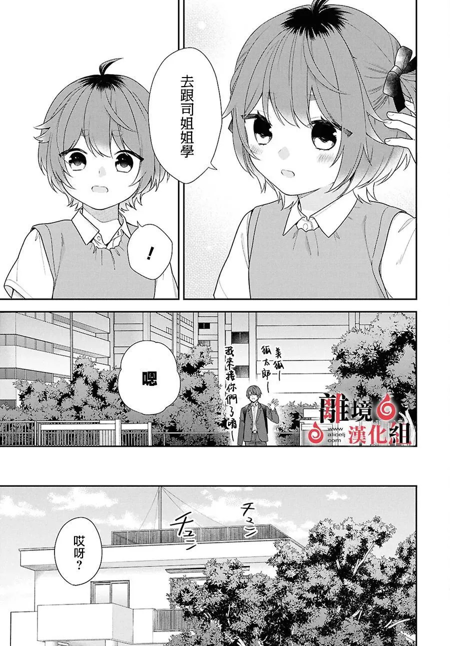 兩室一廳的戀愛,附贈妖怪前妻: 13話 - 第25页