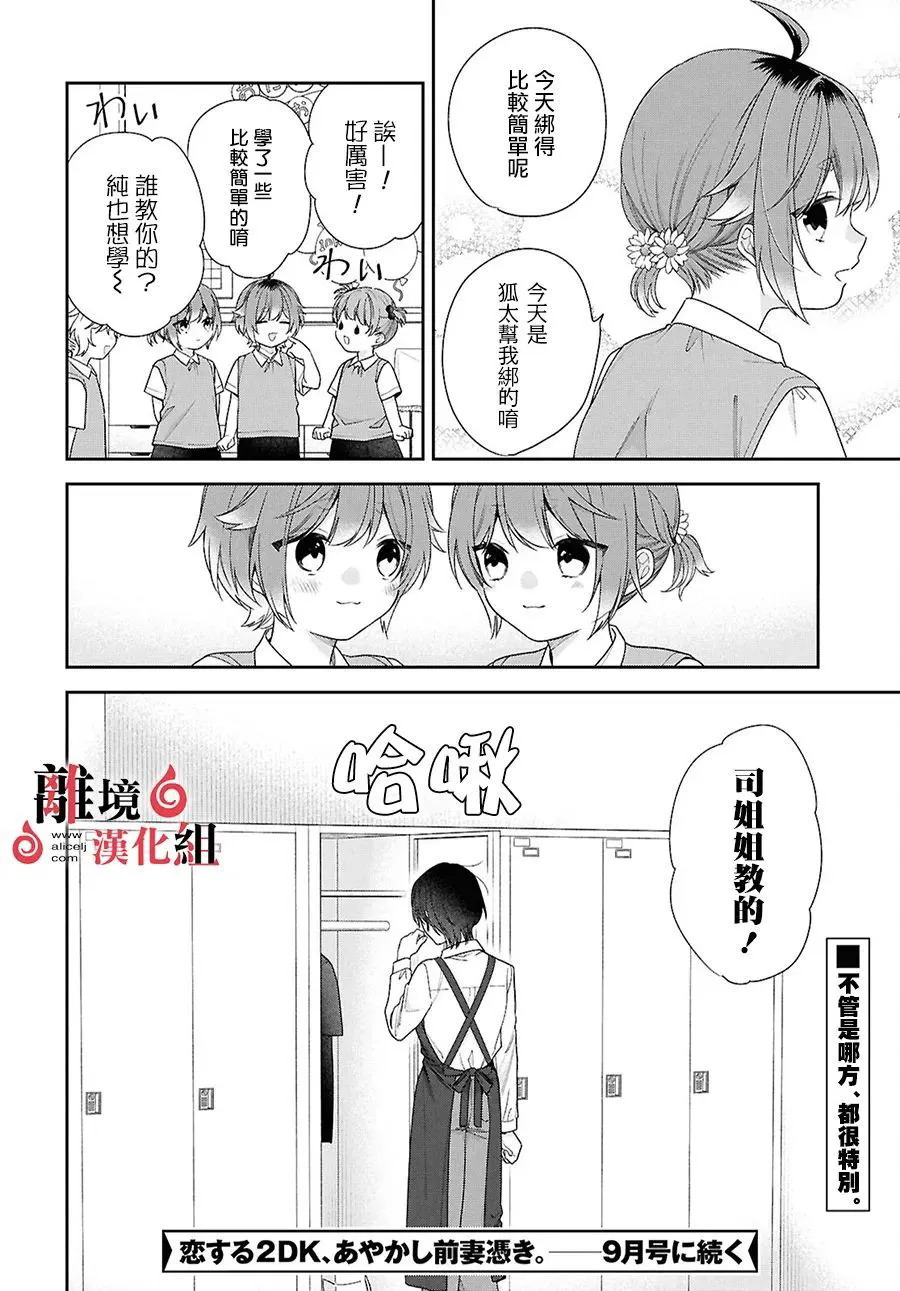 兩室一廳的戀愛,附贈妖怪前妻: 13話 - 第26页