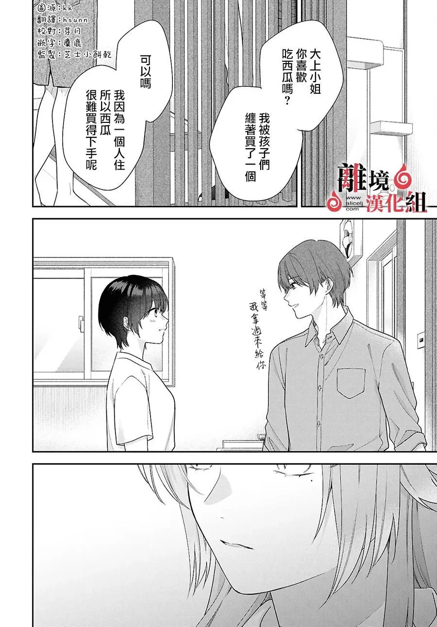 兩室一廳的戀愛,附贈妖怪前妻: 14話 - 第2页