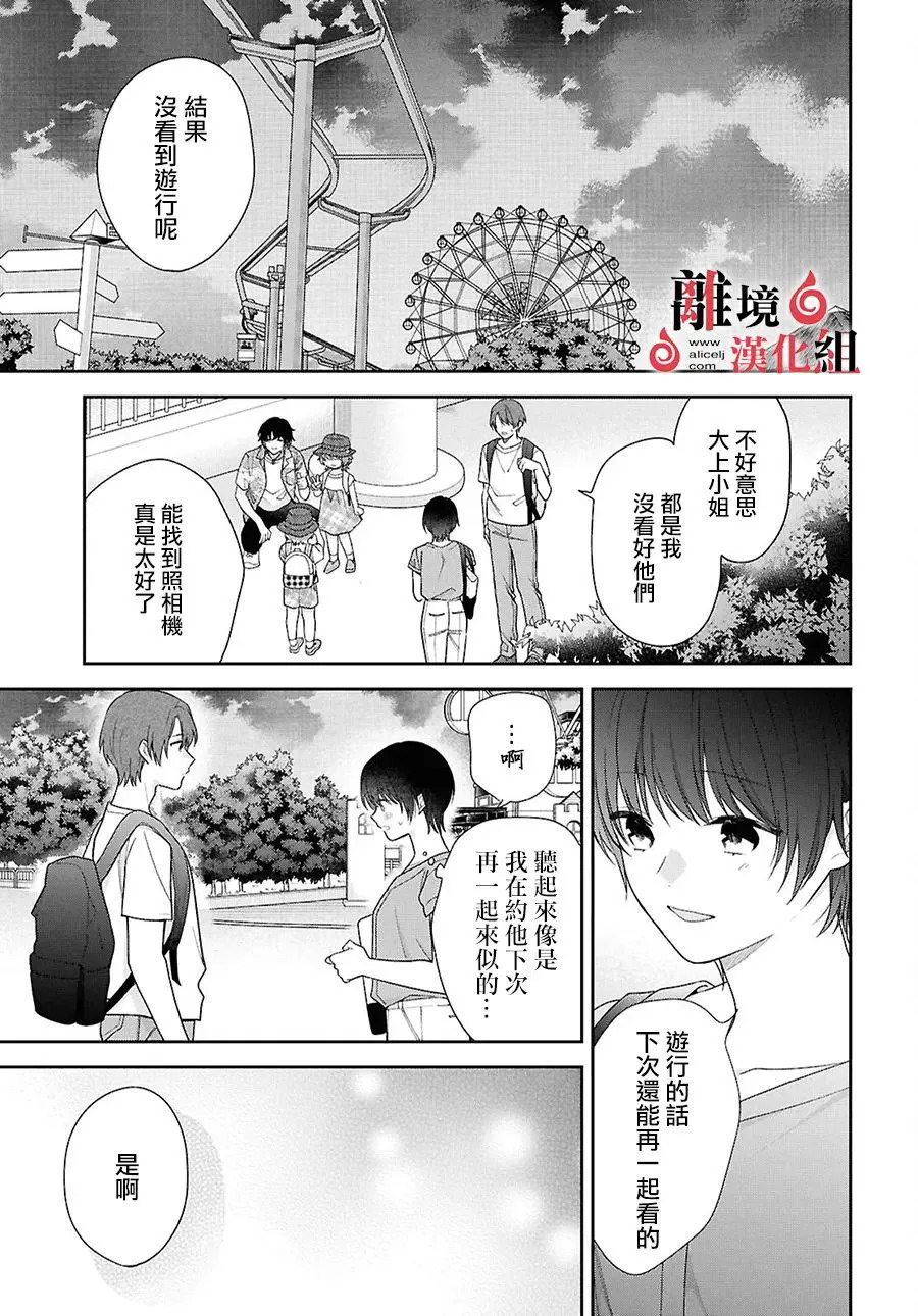 兩室一廳的戀愛,附贈妖怪前妻: 14話 - 第21页