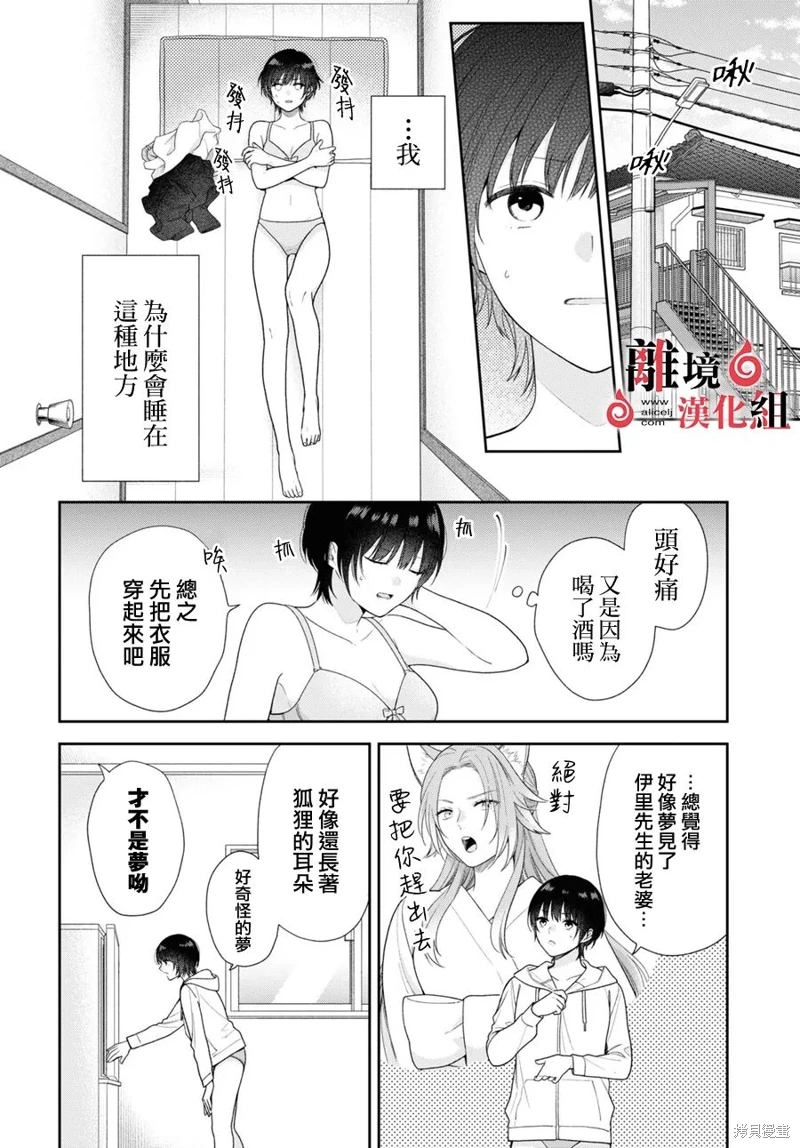 兩室一廳的戀愛,附贈妖怪前妻: 02話 - 第5页