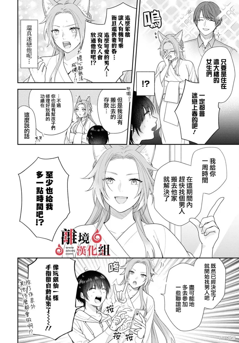 兩室一廳的戀愛,附贈妖怪前妻: 02話 - 第9页