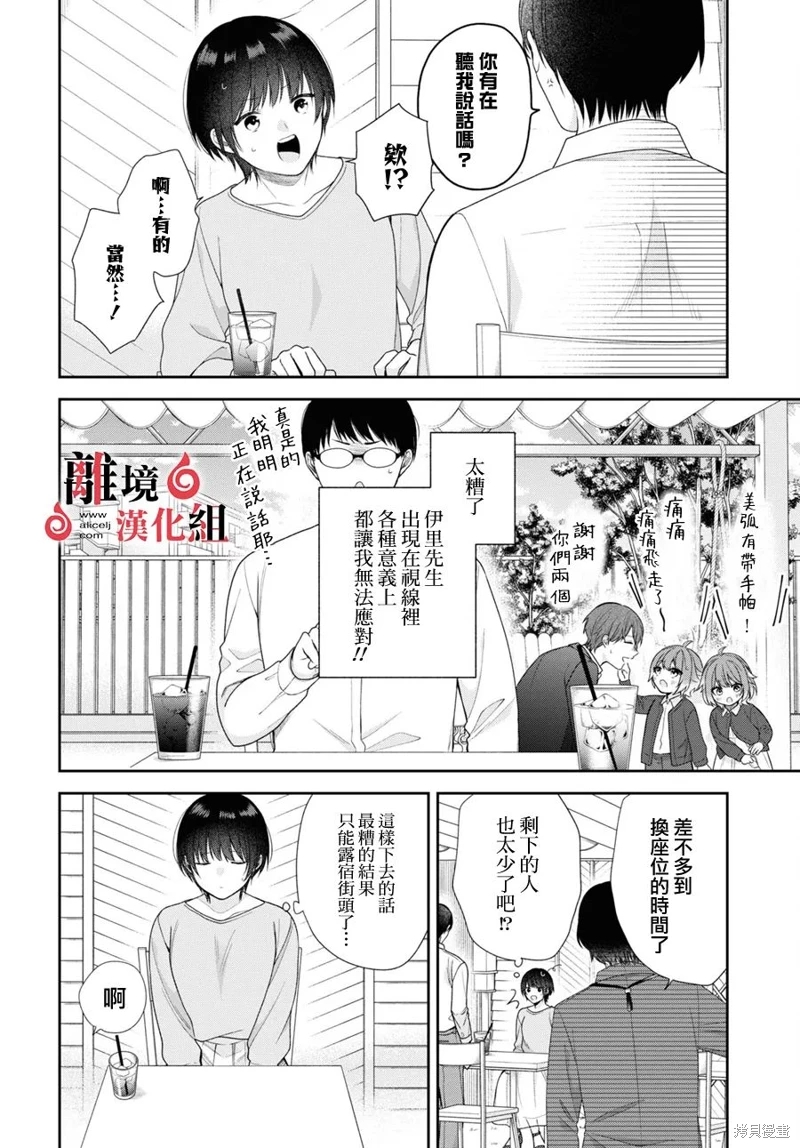 兩室一廳的戀愛,附贈妖怪前妻: 02話 - 第19页