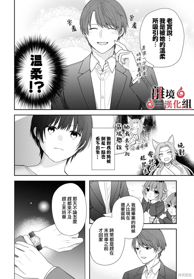 兩室一廳的戀愛,附贈妖怪前妻: 02話 - 第21页