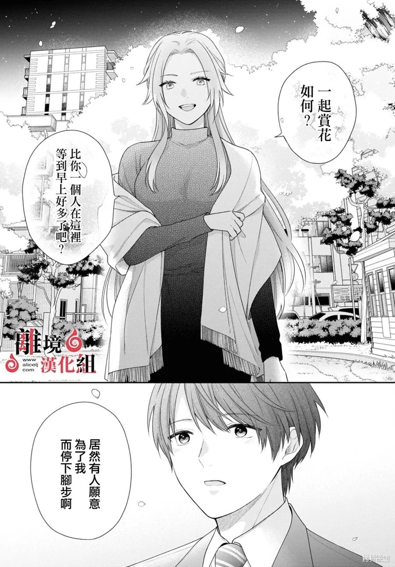 兩室一廳的戀愛,附贈妖怪前妻: 02話 - 第23页