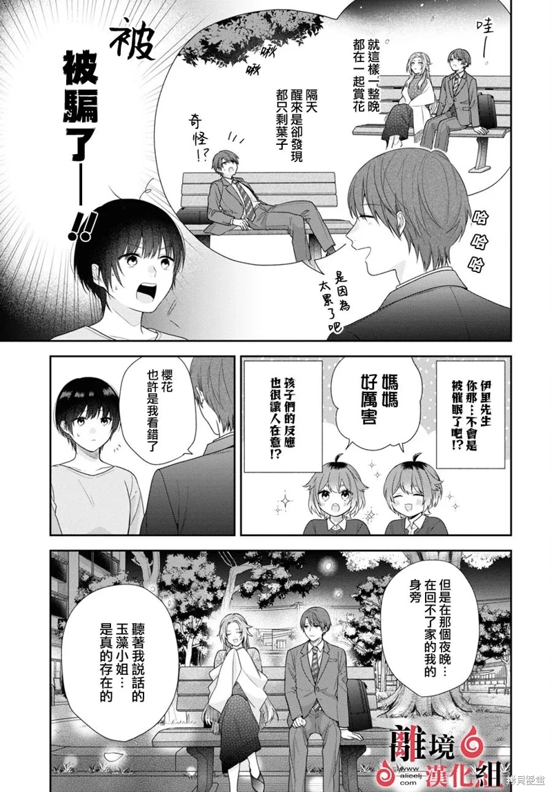 兩室一廳的戀愛,附贈妖怪前妻: 02話 - 第24页