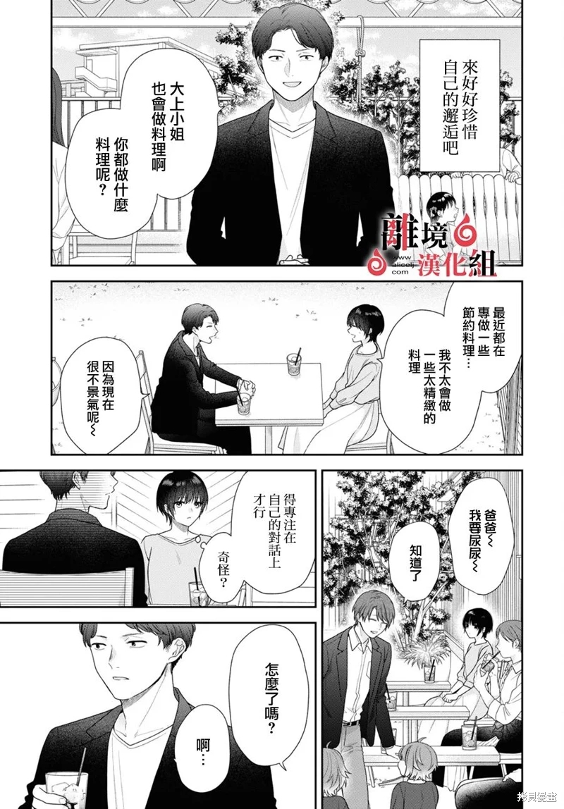 兩室一廳的戀愛,附贈妖怪前妻: 02話 - 第26页