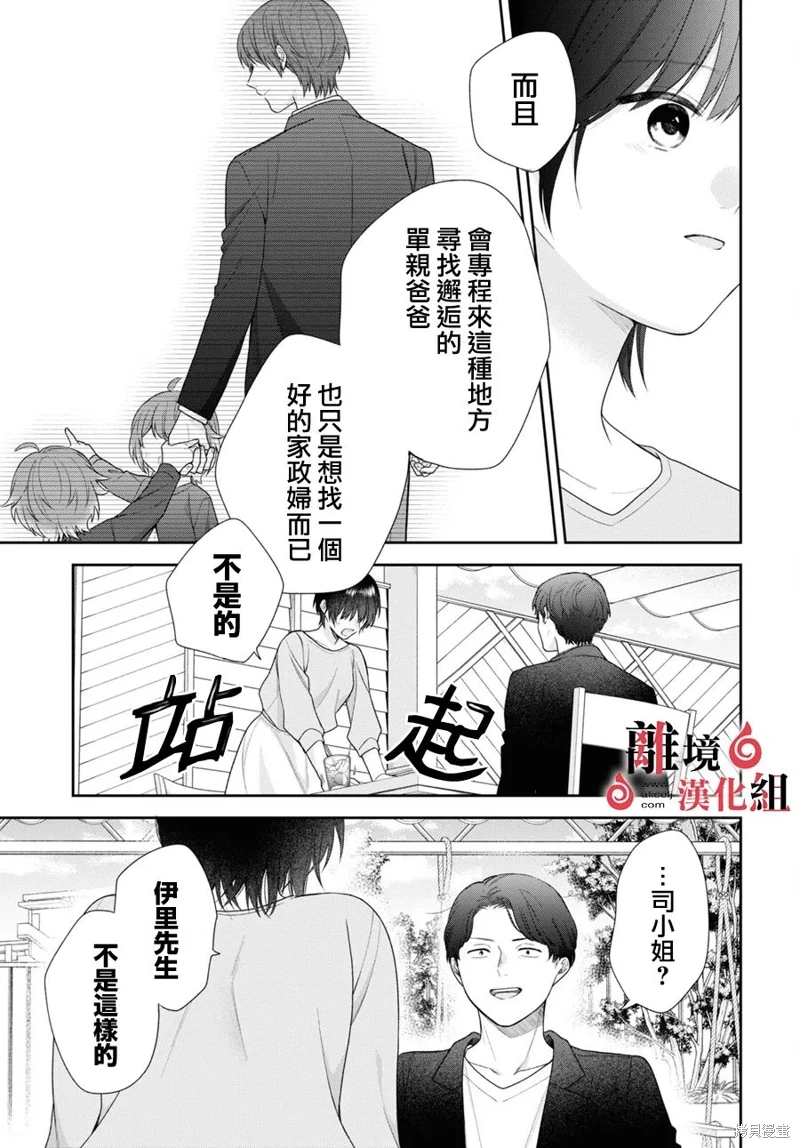 兩室一廳的戀愛,附贈妖怪前妻: 02話 - 第28页