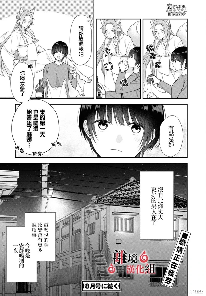 兩室一廳的戀愛,附贈妖怪前妻: 02話 - 第37页