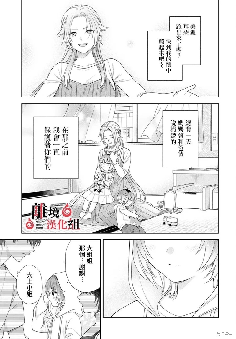 兩室一廳的戀愛,附贈妖怪前妻: 03話 - 第23页