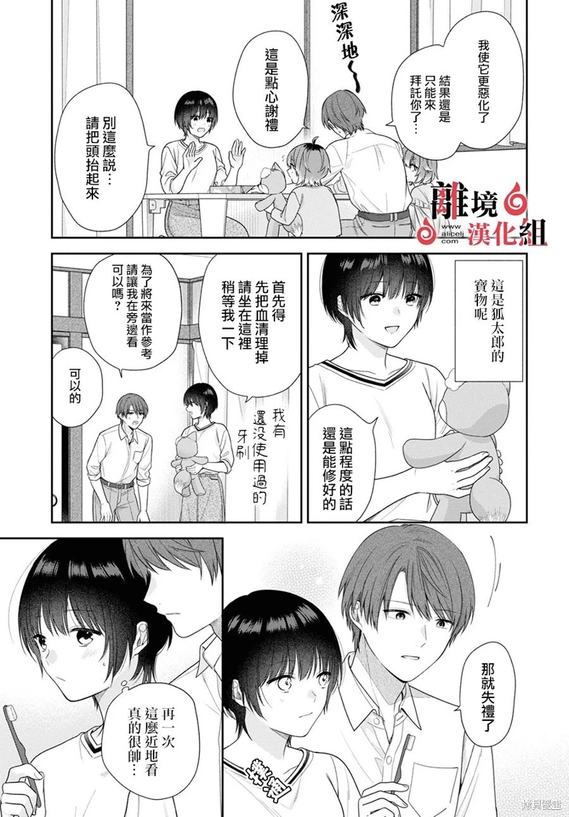 兩室一廳的戀愛,附贈妖怪前妻: 05話 - 第3页