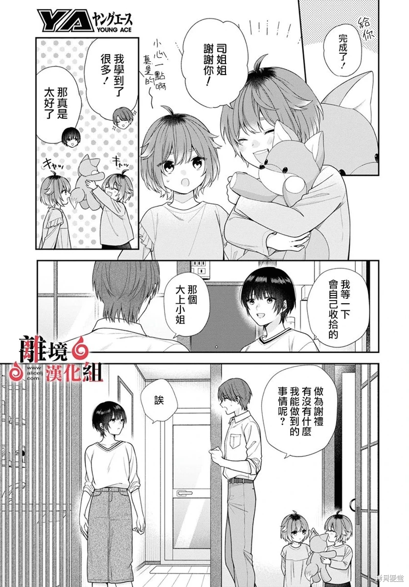 兩室一廳的戀愛,附贈妖怪前妻: 05話 - 第5页