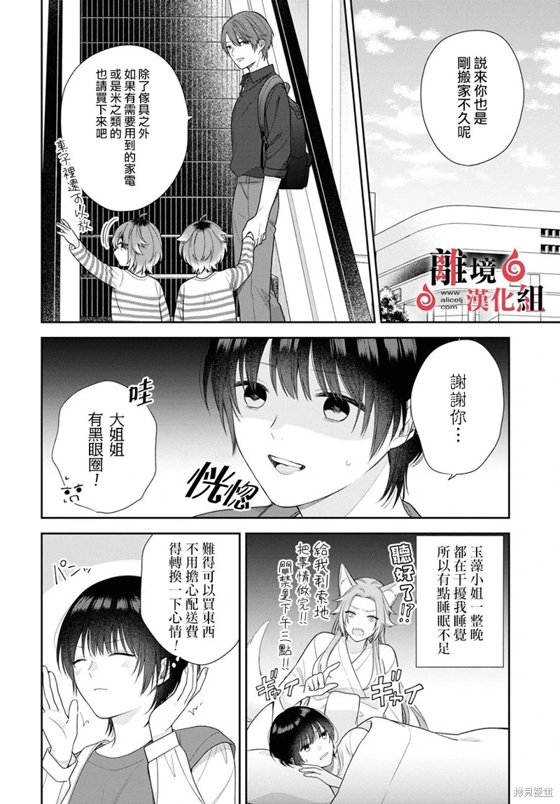 兩室一廳的戀愛,附贈妖怪前妻: 05話 - 第8页