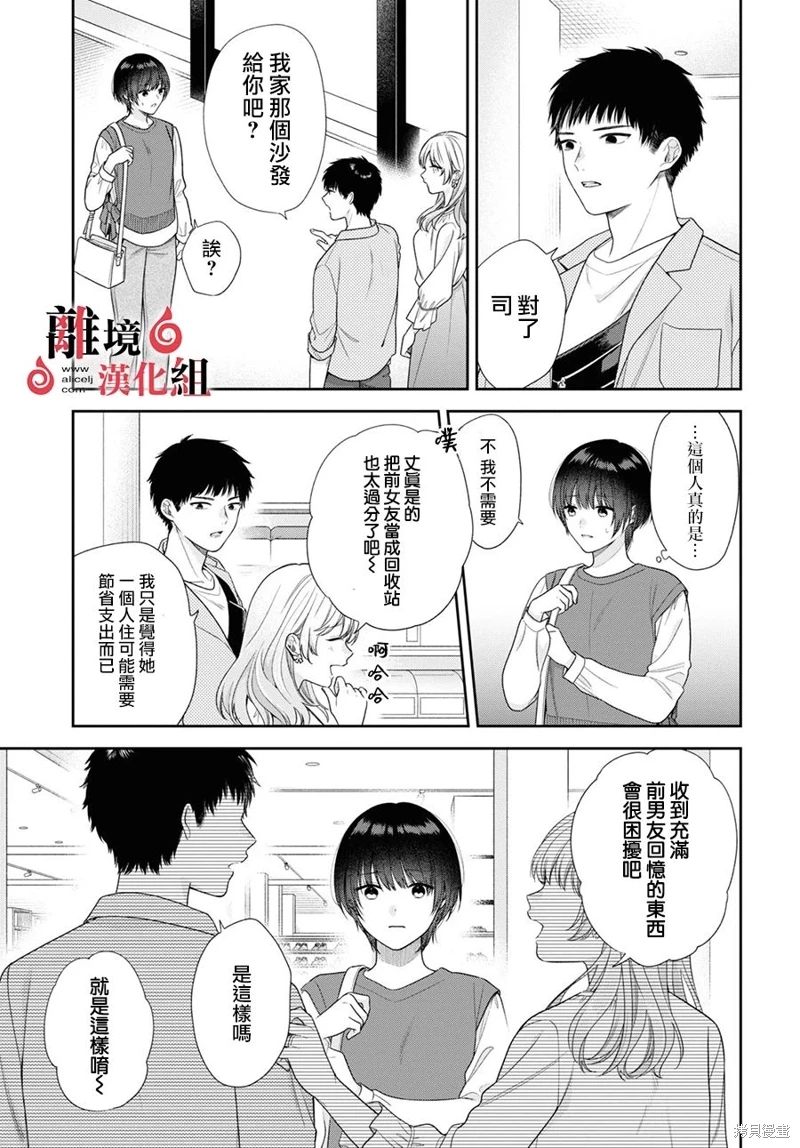 兩室一廳的戀愛,附贈妖怪前妻: 05話 - 第17页