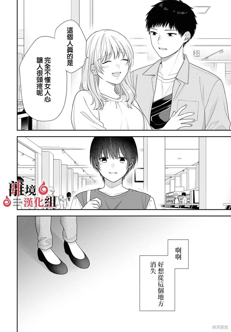 兩室一廳的戀愛,附贈妖怪前妻: 05話 - 第18页